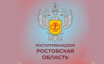 Специалисты Управления Роспотребнадзора по Ростовской области и территориальных отделов проведут День открытых дверей для предпринимателей